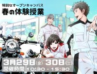 Hondaの自動車大学校「ホンダ テクニカル カレッジ 関西」が3月29日・30日にオープンキャンパス『春の体験授業2024』を開催　「Modulo NAKAJIMA Racing NSX-GT」を特別展示