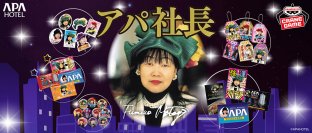 アパ社長の強運を呼ぶ!？グッズが初登場！おまもり型キーホルダーや街でみるあの看板デザインのビッグタオル、ポーチなど