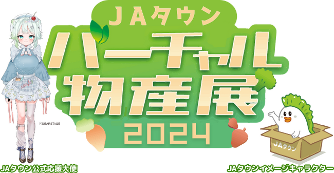 総勢50名の人気VTuberが大集結！3月16日(土)14:00から「JAタウン バーチャル物産展 春の総決算」を開催！