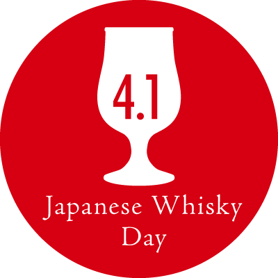 今年で4回目となる「ジャパニーズウイスキーの日　乾杯イベント」を4月1日（月）に開催