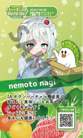 総勢５０名の人気VTuberが集結して商品をＰＲ！「ＪＡタウンバーチャル物産展 春の総決算」を３月１６日（土）に開催