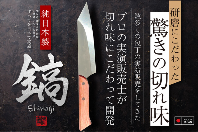 アボカドが種ごとスパッ！？　驚きの切れ味を実現した包丁「鎬-Shinogi-」