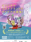 オリジナルブランド化粧品募集中 オリジナルブランド化粧品募集中