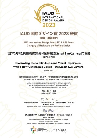 OUI Inc.がIAUD国際デザイン賞2023で金賞を受賞
