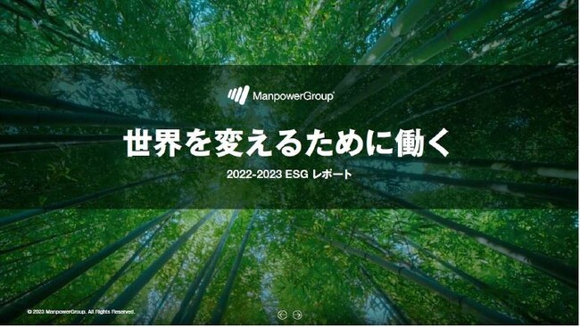 2022-2023ESGレポート「世界を変えるために働く」を発表