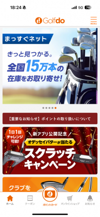 中古ゴルフショップ「ゴルフドゥ！」が2月27日(火)に「ゴルフドゥ！公式アプリ」をリリースおよび全店のポイントを共通化