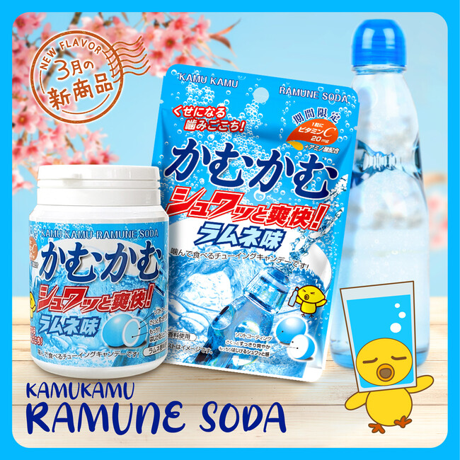 アンコール発売！「かむかむシュワッと爽快！ラムネ味」大人気の秘訣は弾ける炭酸感！