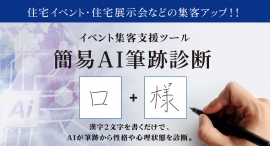【新リリース】建築業界向け「簡易AI筆跡診断」サービス 【新リリース】建築業界向け「簡易AI筆跡診断」サービス