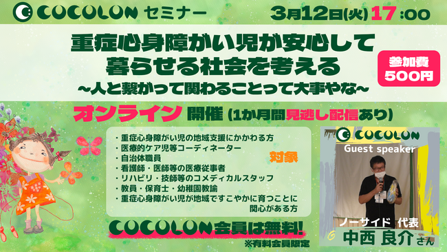 地域支援の最前線：3月12日(木)にノーサイド代表 中西良介氏によるセミナーを開催。