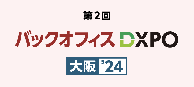 ChillStack、2/29・3/1開催の「第2回 バックオフィス DXPO大阪'24」に出展