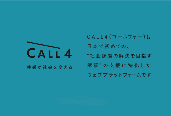 【インターグ株式会社】認定NPO法人「CALL4」の寄付募集活動を支援するサポートプログラムを提供開始