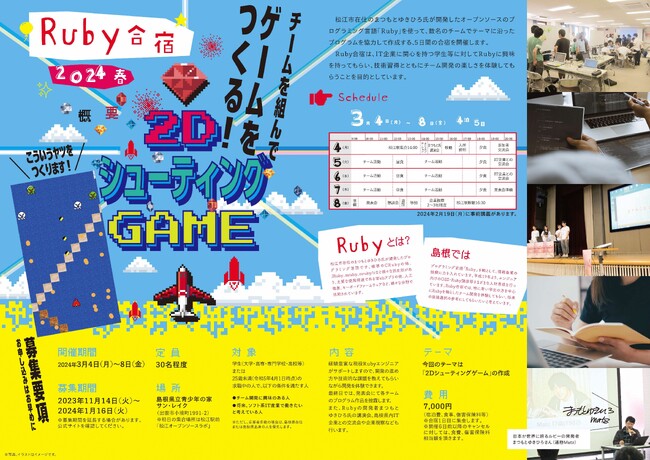 プログラミング合宿「Ruby合宿2024春」を開催します！