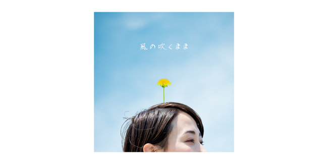 SNSで募集した新卒エピソードをもとに、Music Planet（ミュージックプラネット）が楽曲を制作し公開しました！