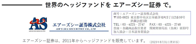 エアーズシー証券は「ASシリーズ第2弾」完売に伴い、より進化させ、最適化をした『AS新シリーズ』の提供を開始します。
