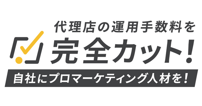 １社に一人のマーケティング担当者を！デジタルマーケティング人材育成スクール「自社マーケティングスクール」サービスリリース　本日より募集開始
