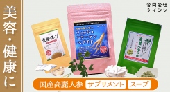 稀少な国産水耕栽培で、農薬も殺虫剤も不使用！カプセル、スープ、粒タイプなど、高麗人参を贅沢に使用した健康食品がポイ活サイト「Relapo」に新登場