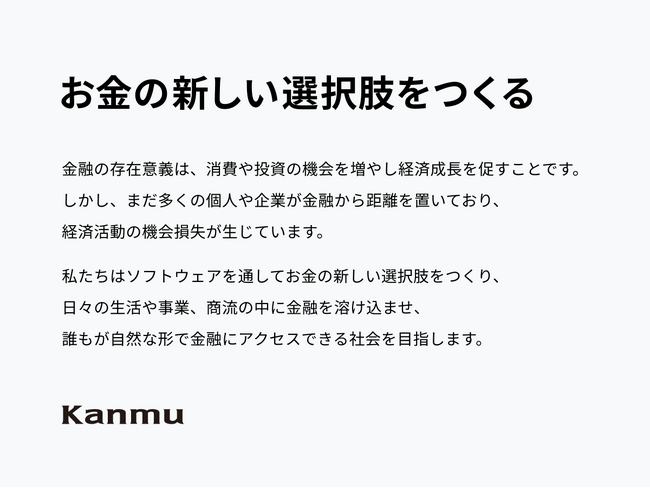 株式会社カンム、コーポレートミッションを改定