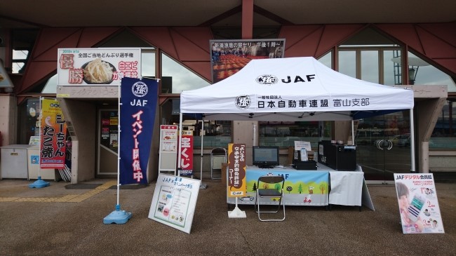 【JAF富山】JAFデーin道の駅カモンパーク新湊を開催します