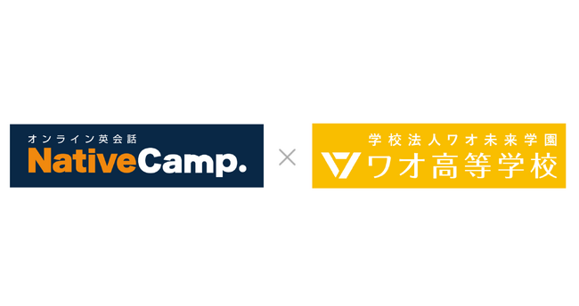 【会員数No.1】ネイティブキャンプ　45年の歴史ある学習塾が本気で創ったオンライン高校「ワオ高校」がオンライン英会話No.1のネイティブキャンプを導入