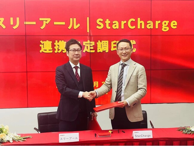 【スターチャージ×スリーアール】「EV事業の業務提携契約」を締結