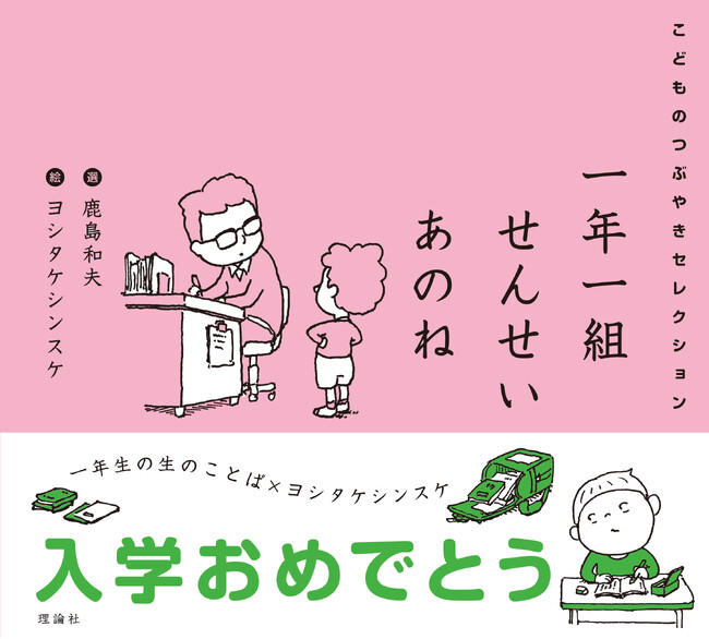 世代をこえて、おかげさまで７刷／累計８万突破！『一年一組せんせいあのね』が桜色カバー＆帯バージョンで登場！
