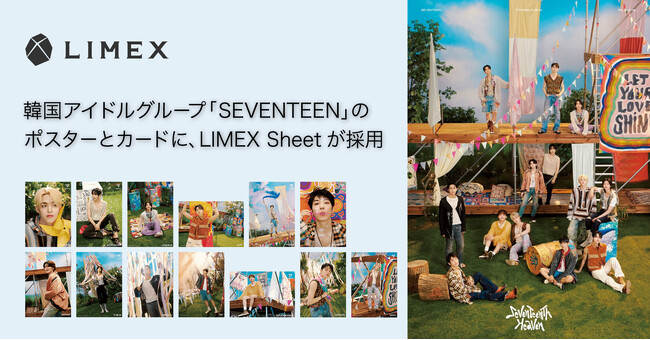 石灰石を主原料とする「LIMEX Sheet」が韓国アイドルグループ「SEVENTEEN（セブンティーン）」のポスターとカードに採用