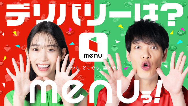 麒麟・川島明さんと森川葵さんが“ワンフレーズ演技”で三変化！佐久間宣行さん初CMプロデュースのmenu新TVCM公開
