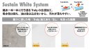 Truly加工のヒミツ!「Sustain White System」 Truly加工のヒミツ!「Sustain White System」