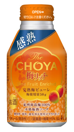 感動的熟度感のとろりとリッチな梅酒ソーダ　「The CHOYA 梅リッチ」新発売のお知らせ　～2024年3月5日（火）より全国で新発売！～