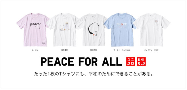 ユニクロのチャリティTシャツ「PEACE FOR ALL」の新作　2024年3月15日（金）発売