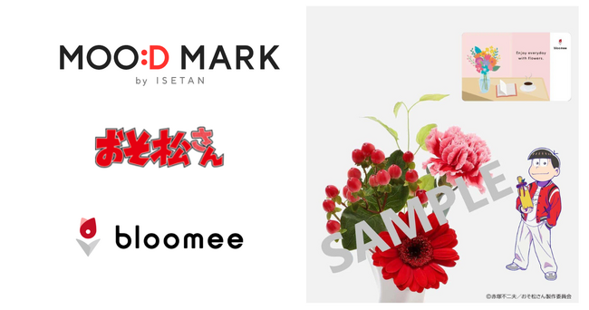 ブルーミー、「MOO:D MARK by ISETAN」と「おそ松さん」のコラボレーションギフトを企画製造。ホワイトデーに向け「MOO:D MARK by ISETAN」で販売