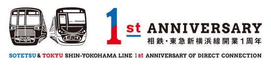 相鉄・東急新横浜線 開業1周年プロモーションを展開【相模鉄道】