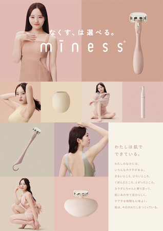 貝印のパーソナルケアブランド「miness(R)（マイネス）」ブランドアンバサダー・本田真凜さんのキービジュアル、ブランドムービーを公開