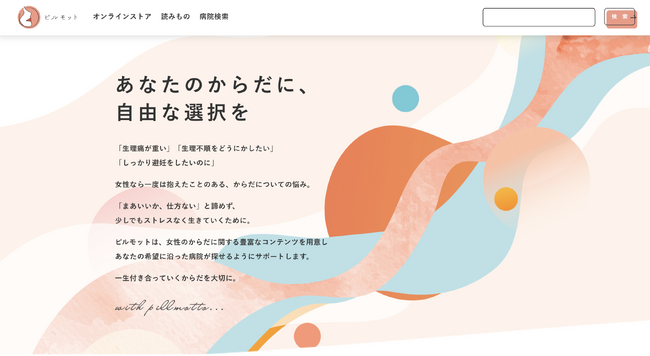 【性感染症検査】ピルモットが検査キットの取り扱いを開始
