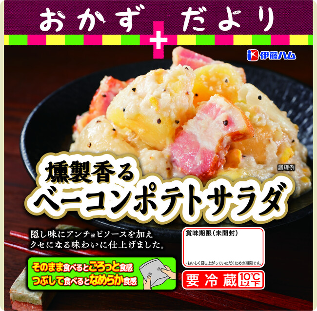 「燻製香るベーコンポテトサラダ」と「よだれ鶏」を新発売