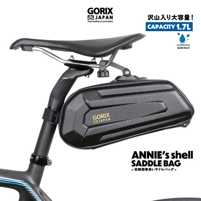 自転車パーツブランド「GORIX」が新商品の、サドルバッグ(ANNIE's shell)のXプレゼントキャンペーンを開催!!【3/4(月)23:59まで】