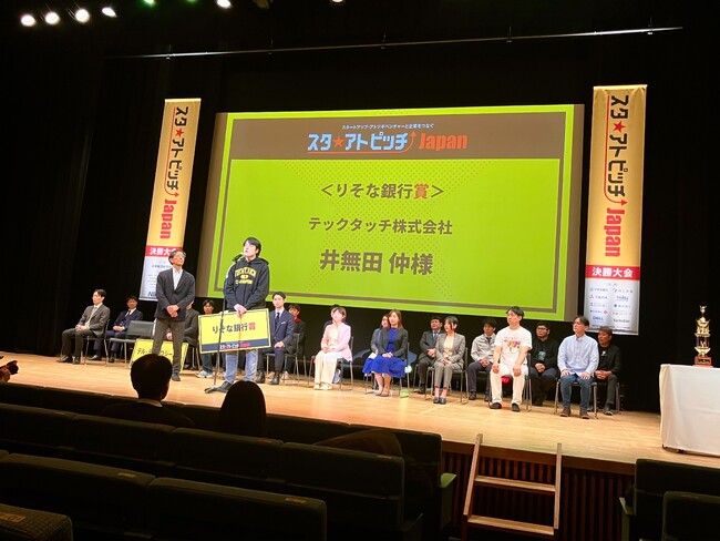 テックタッチが、日本経済新聞社主催の「スタ★アトピッチJapan」でりそな銀行賞を受賞