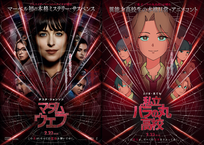 『スパイダーマン』のソニー・ピクチャーズが贈るマーベル初の本格ミステリー・サスペンス映画『マダム・ウェブ』、SNSアニメ「私立パラの丸高校」が宣伝を担当！