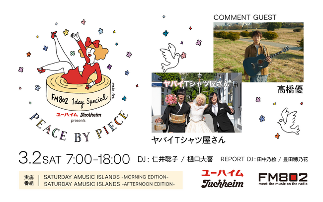 3月2日（土）のFM802は、PEACEな1DAYスペシャルを実施！ユーハイムのバウムクーヘンのプレゼントも。
