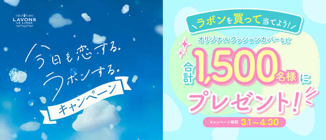 舞い上がる泡の中で微笑む玉森裕太さんの優しい表情にも注目！ラボン新キービジュアル公開　玉森裕太さんオリジナルグッズが当たるキャンペーンもスタート
