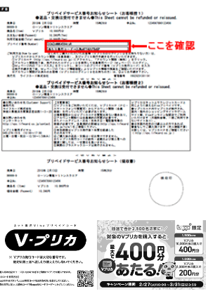 【Loppi限定】抽選で合計2,500名さまに！Ｖプリカ購入で最大400円分のＶプリカがあたる！