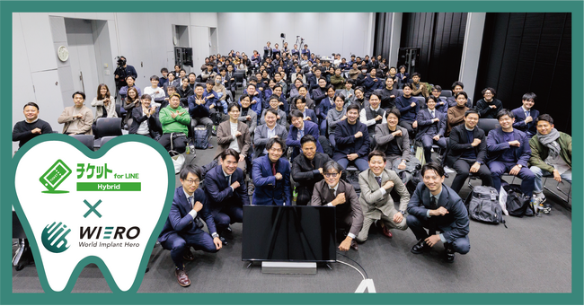 ＼国内最大級／ 歯科業界イベントに【チケットfor LINE Hybrid】が初の導入決定！LINEを利用したチケットシステムの活用でスムーズな入場を実現～株式会社WIERO様