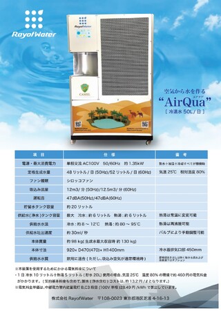令和6年能登半島地震 製水器の寄付について