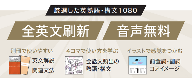 【Ｚ会の本】24年ぶりの大改訂！『速読英熟語［改訂版］』が2月27日発刊！