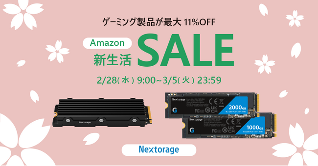 [Nextorageセール情報] Amazon 新生活セール参加のお知らせ　ゲーミングSSDを最大11%OFFで販売