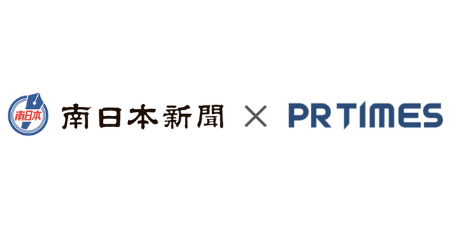 【鹿児島県初】地元企業へ広報PR支援とプレスリリース掲載で協力　南日本新聞社とPR TIMESが業務提携