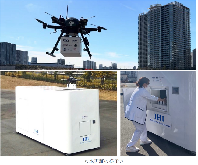 （共同リリース）ドローンポートを用いた医薬品授受管理の実証を実施