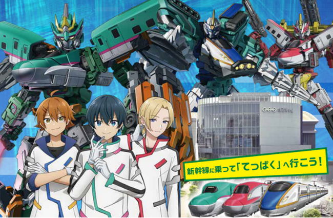 おトクな「シンカリオン×てっぱくきっぷ」を使って新幹線に乗って「てっぱく」へ行こう！