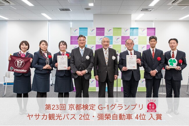 第23回 京都検定 団体戦G-1グランプリ 表彰式に出席いたしました