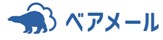 「ベアメール 迷惑メールスコアリング」にてDMARCレポートの分析機能を提供開始